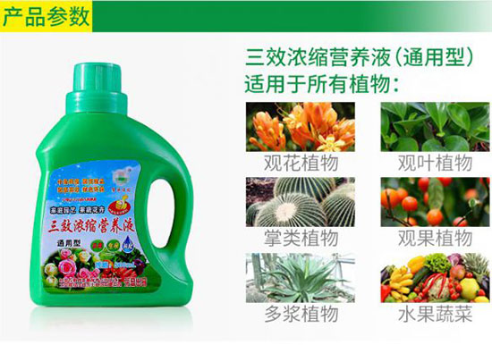 浓缩肥料，营养液，无土栽培肥料  按比例稀释后，即可浇施植物。可为植物提供生长所需的大部分矿物质养分，为植物生长提供一个可靠的养分环境。